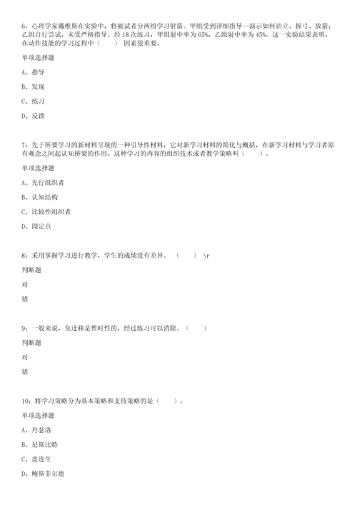 2023年湖南常德教师招聘小学心理学试题含仕途帮参考答案.docx