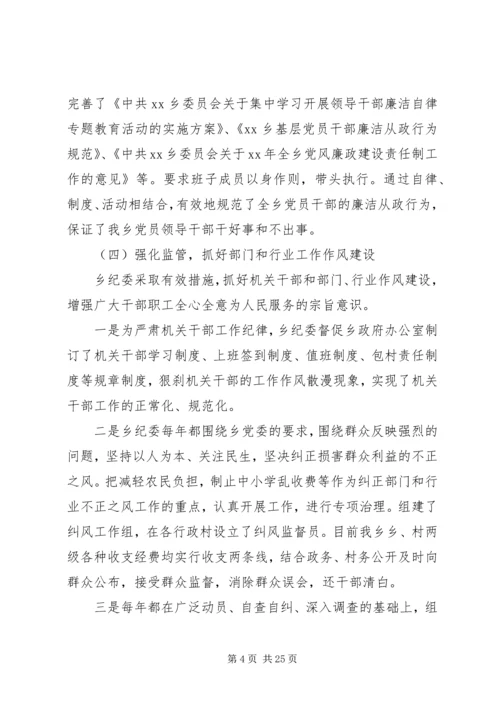 乡镇纪委五年换届工作报告范文.docx