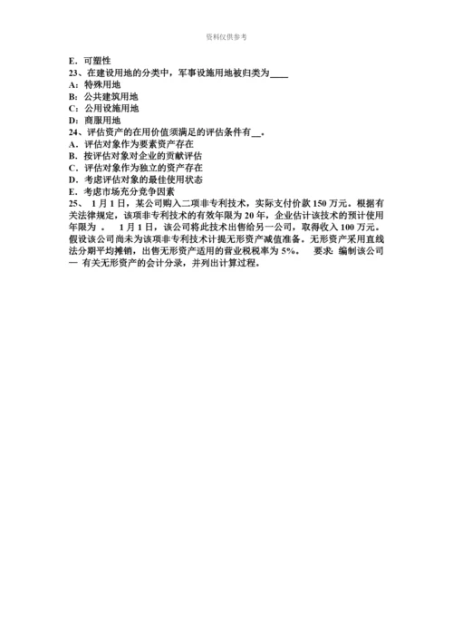 上半年天津资产评估师资产评估投资性房地产评估中的评估对象考试试卷.docx