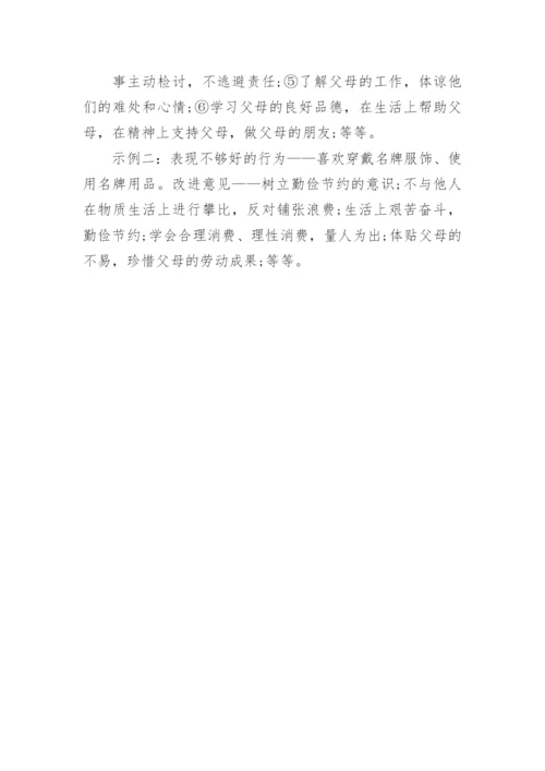 七年级上册政治第二单元检测卷.docx