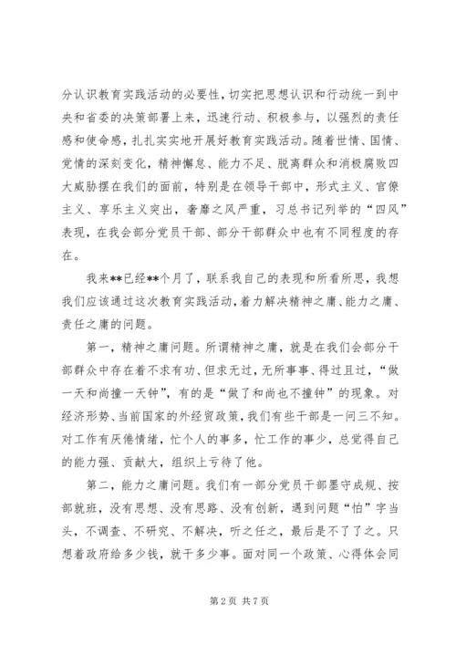 在党的群众路线教育实践活动动员大会上的领导讲话范文.docx