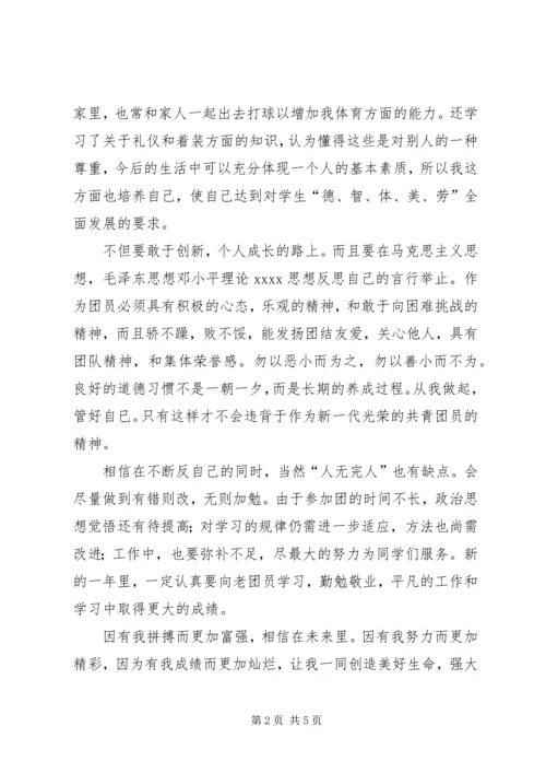 优秀共青团员自我鉴定2篇.docx
