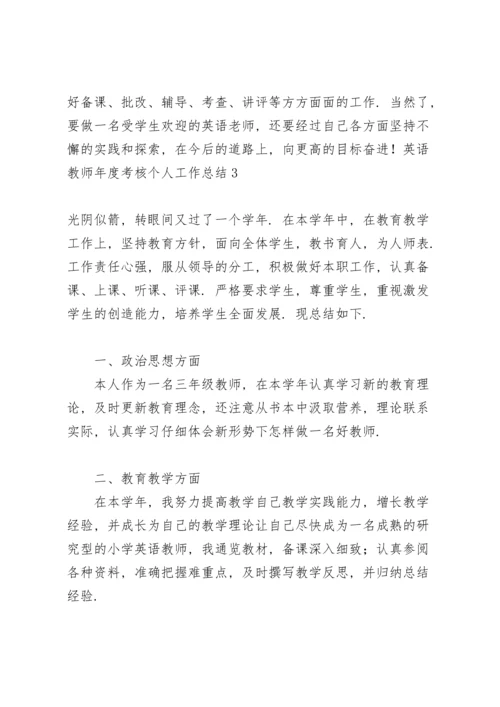 英语教师年度考核个人工作总结15篇.docx