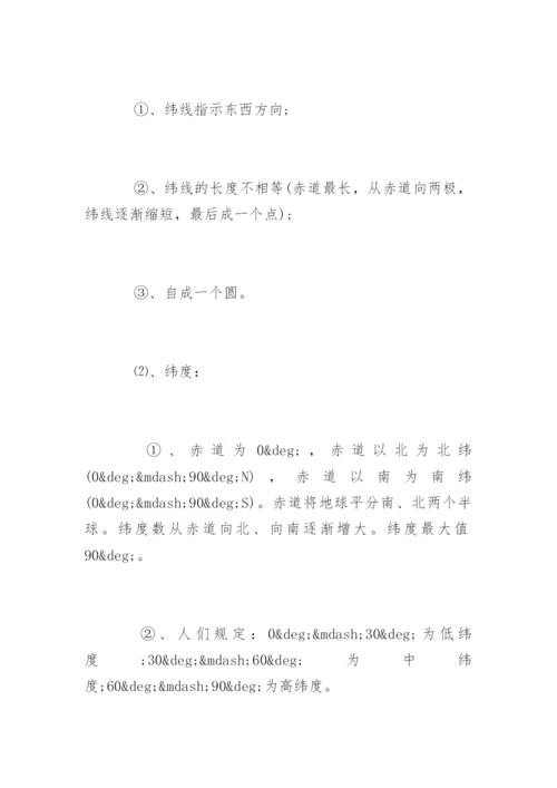 初中地理中考重点知识点归纳.docx