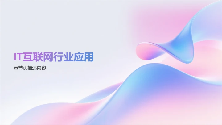 粉色渐变风企业品牌战略发布报告