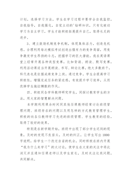 九年级班主任下学期工作总结_班主任工作汇报5篇.docx