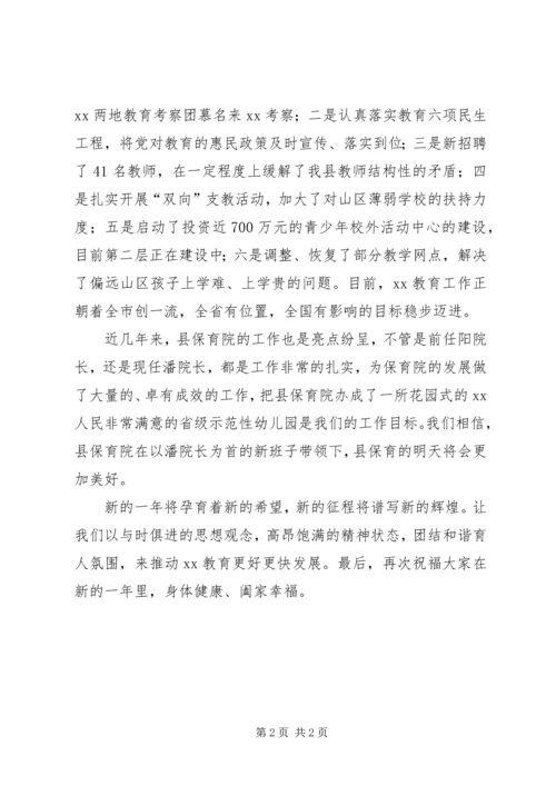 县教育局领导20XX年元旦致辞 (2).docx