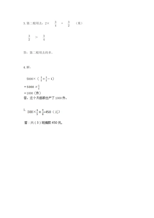 人教版六年级上册数学期中测试卷（研优卷）.docx
