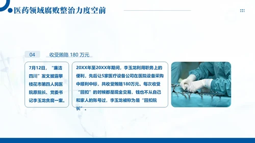 医疗反腐廉洁行医医院廉洁廉政专题教育PPT课件