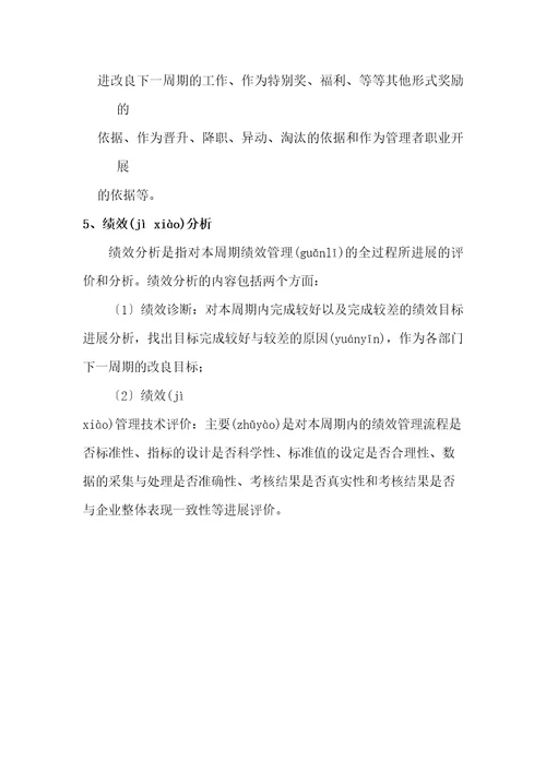 人力资源2022HD公司绩效考核体系设计