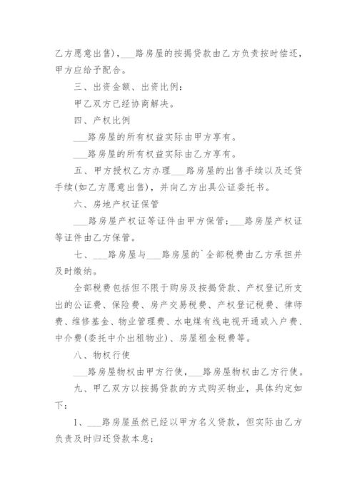 合作购买房屋协议书.docx