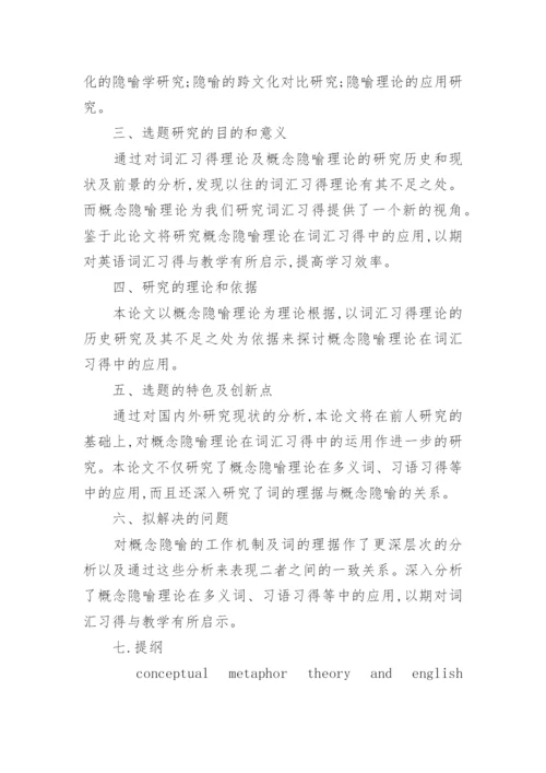 本科生论文开题报告表.docx