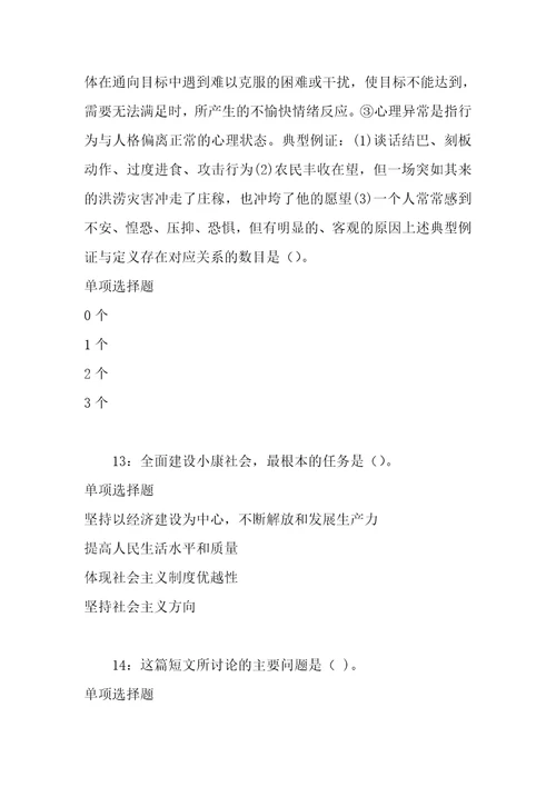 事业单位招聘考试复习资料尚志2016年事业编招聘考试真题及答案解析word版