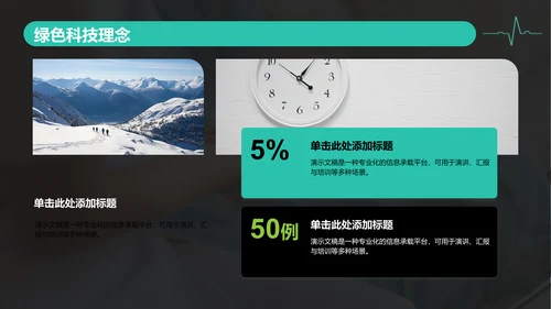 绿色科技风护理个案汇报PPT