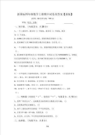 新课标四年级数学上册期中试卷及答案新版