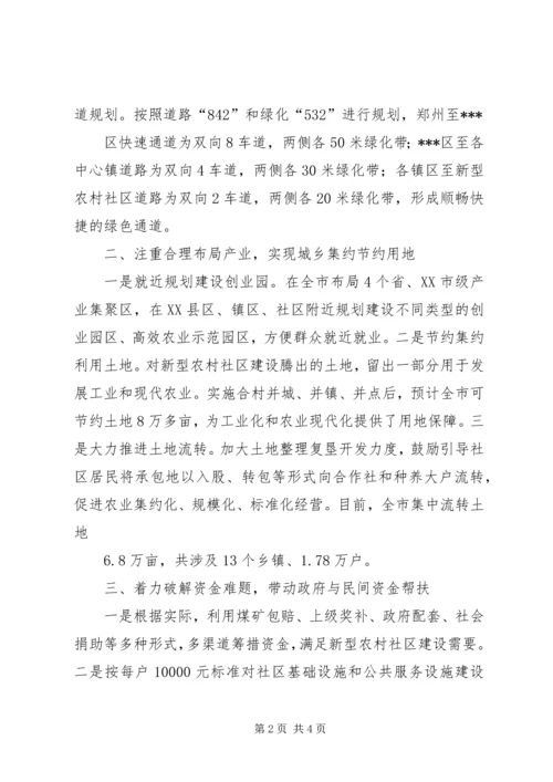 关于加快推进新型农村社区建设的报告.docx