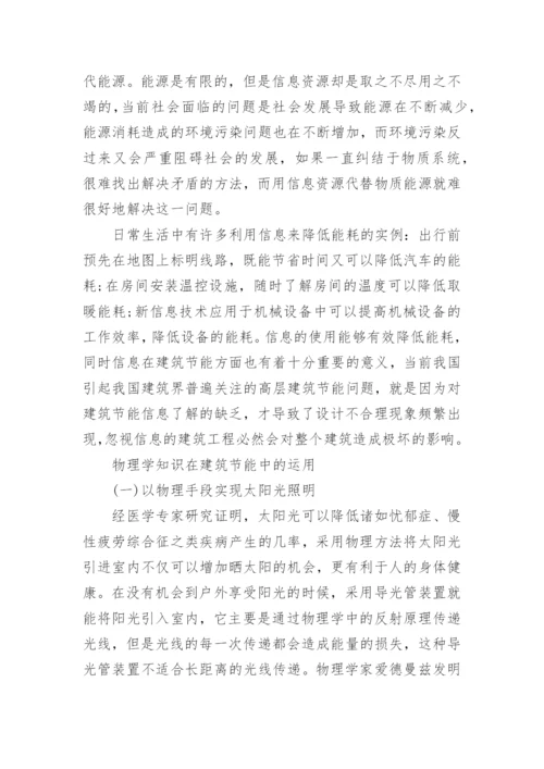 物理学毕业论文范文.docx