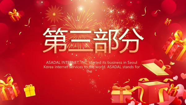 红色喜庆公司15周年庆ppt模板活动策划方案