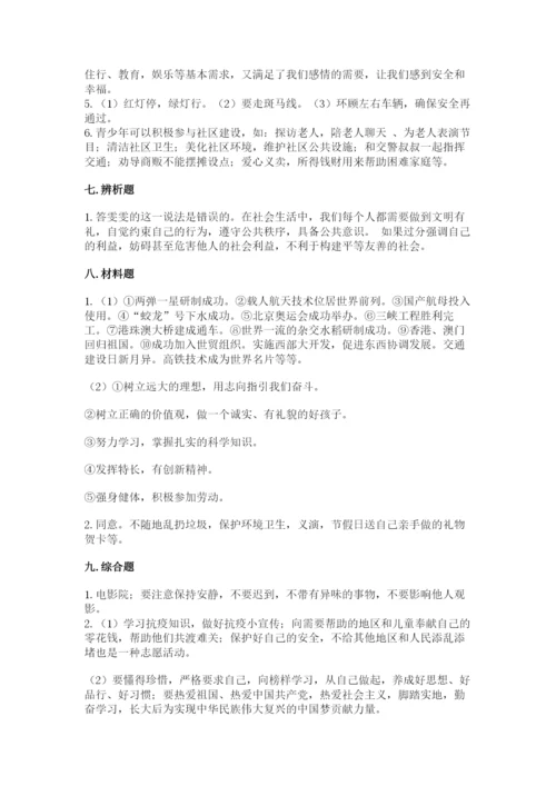 部编版五年级下册道德与法治期末测试卷及完整答案（夺冠系列）.docx