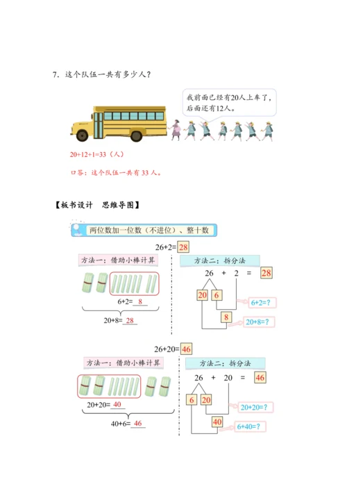 《两位数加一位数（不进位）、整十数》（教案）人教版一年级数学下册