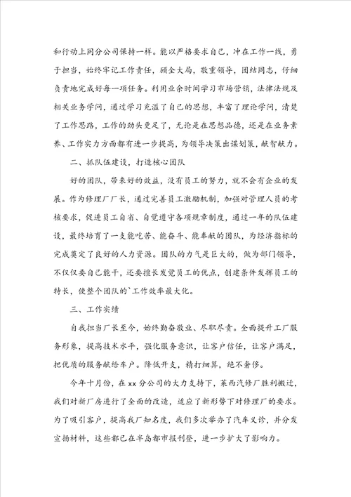 厂长述职报告