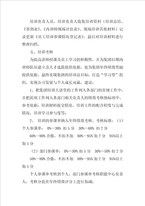 学习讲堂计划