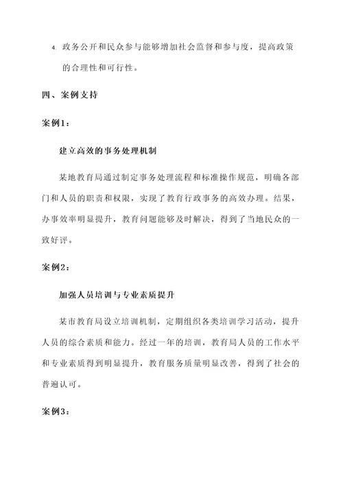 教育局高效办成一件事方案