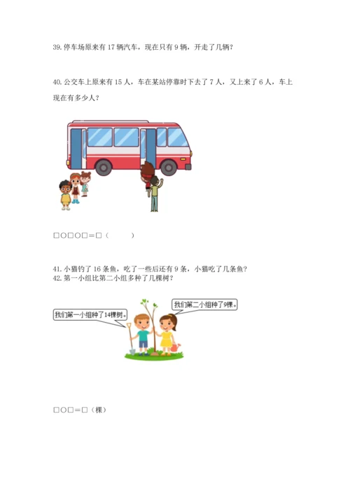 一年级下册数学解决问题100道附参考答案【模拟题】.docx