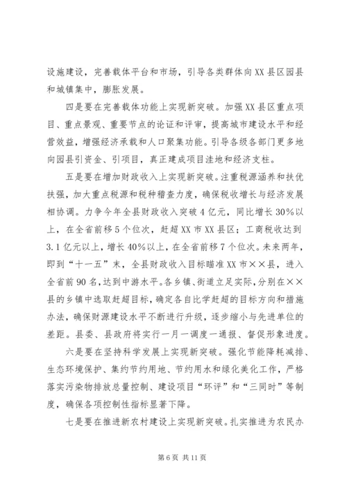 县委书记在理论学习会上的讲话.docx