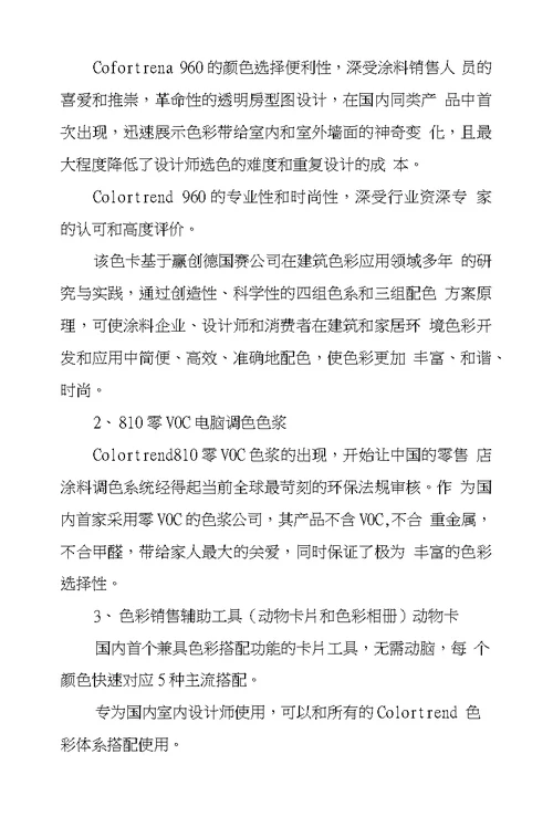 中国建筑涂料色彩革新方案