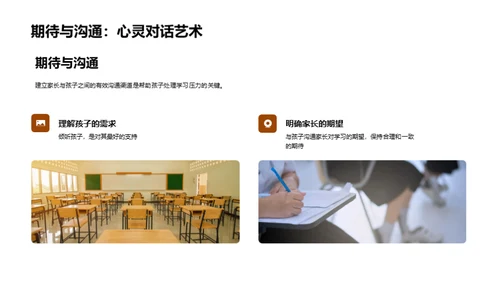 学压应对与家长责任