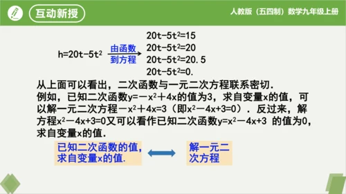 28.2二次函数与一元二次方程（同步课件）-九年级数学上册同步精品课堂（人教版五四制）