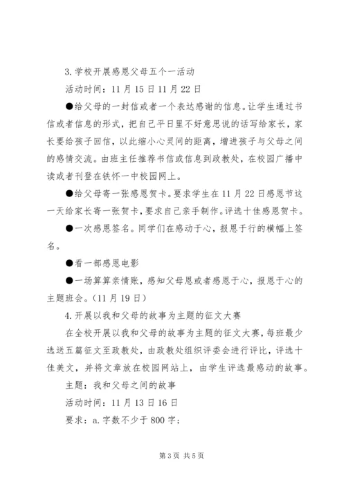 铁怀一中“孝”文化节活动方案.docx