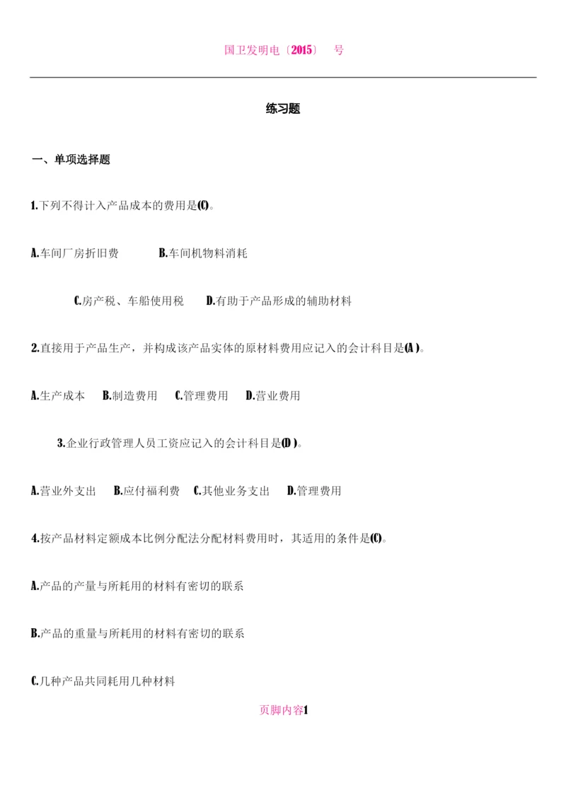 3.习题答(1).docx