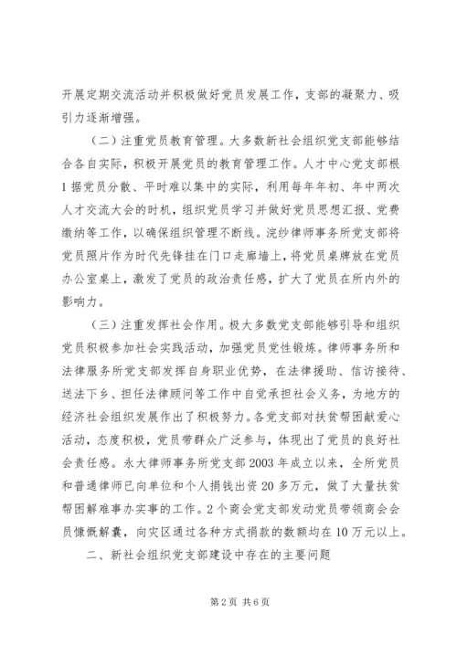 人民日报加强社区治理助推社会建设(调查与思考).docx