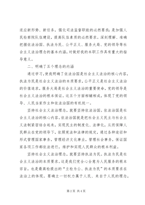 社会主义法治理念学习心得（十六） (3).docx