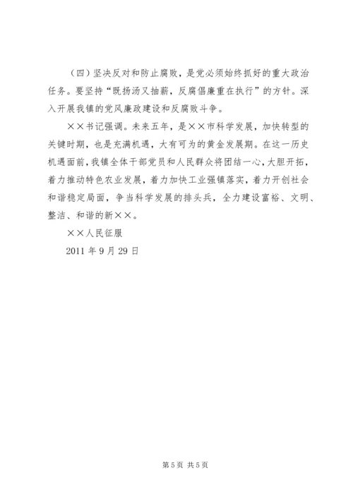 市纪委监察局贯彻落实省十次党代会精神情况汇报 (5).docx