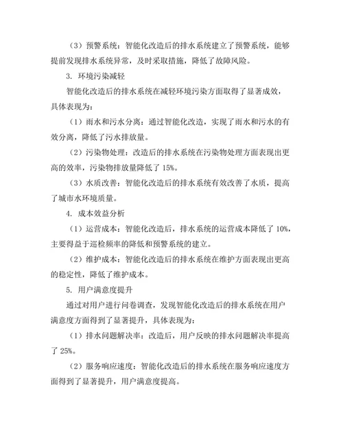 城市排水系统的智能化改造方案