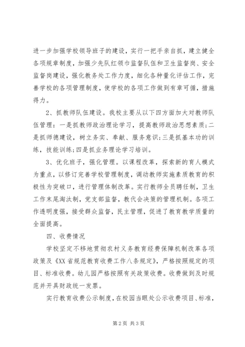 学校行风评议自查自纠工作报告.docx