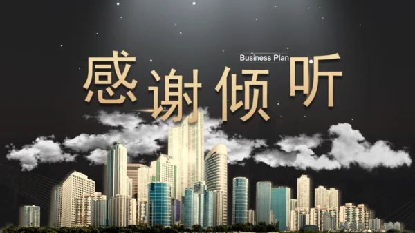 城市风云商业计划书通用PPT模板