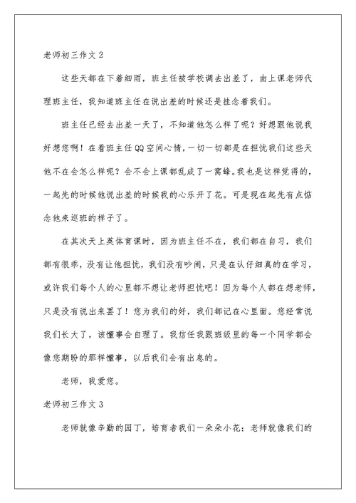 2022老师初三作文 4