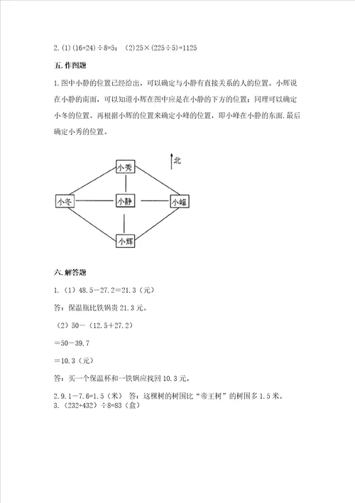 小学数学三年级下册期末测试卷附参考答案综合卷