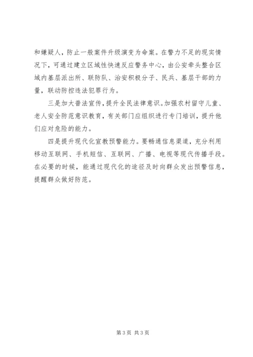 基层反映：农村治安防控体系亟待升级.docx
