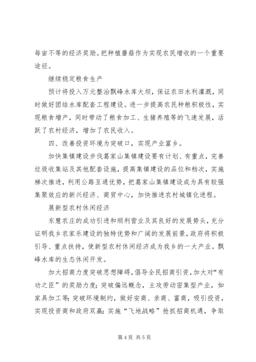 年度乡镇年度工作规划 (2).docx