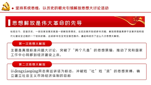 以思想大解放奋力推动发展高质量党建党课PPT模板