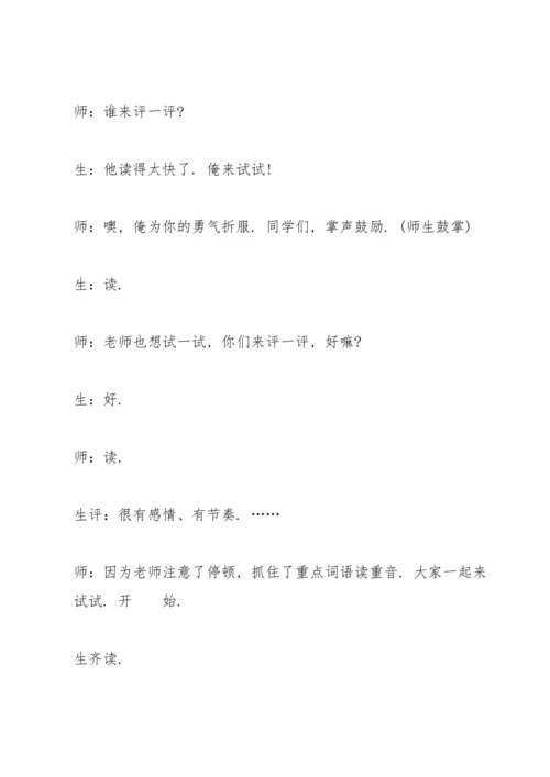 语文二年级下册教学活动方案2021.docx