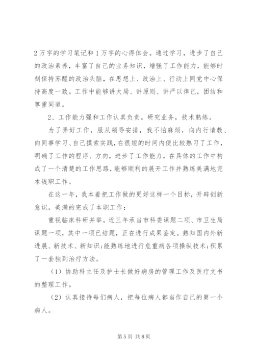 医务人员年度考核个人总结 (3).docx