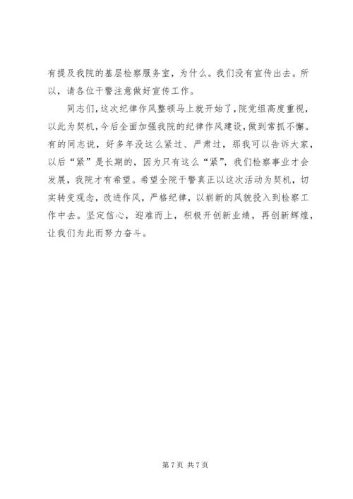 在纪律作风整顿大会上的动员讲话 (3).docx