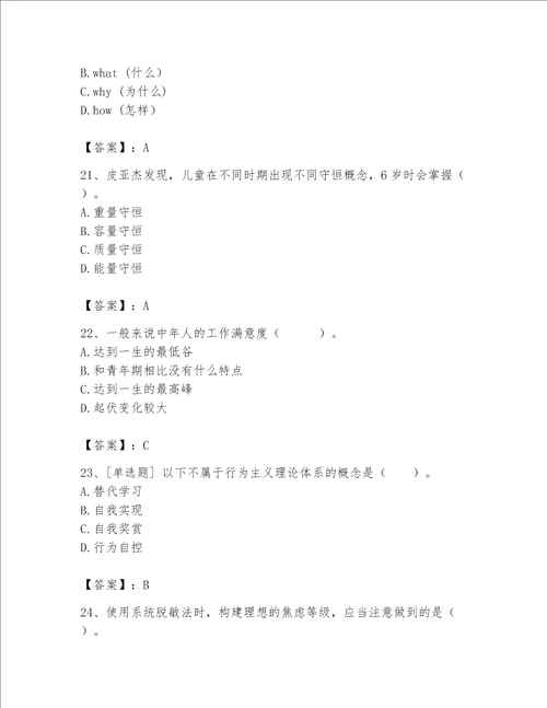 2023年心理咨询师心理咨询师基础知识题库网校专用