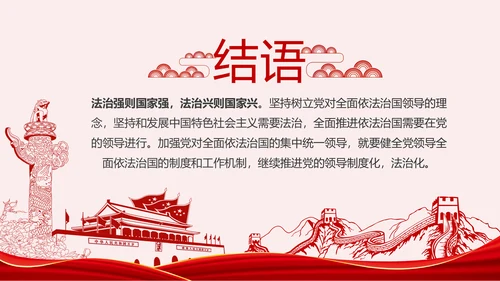 全面依法治国PPT模板